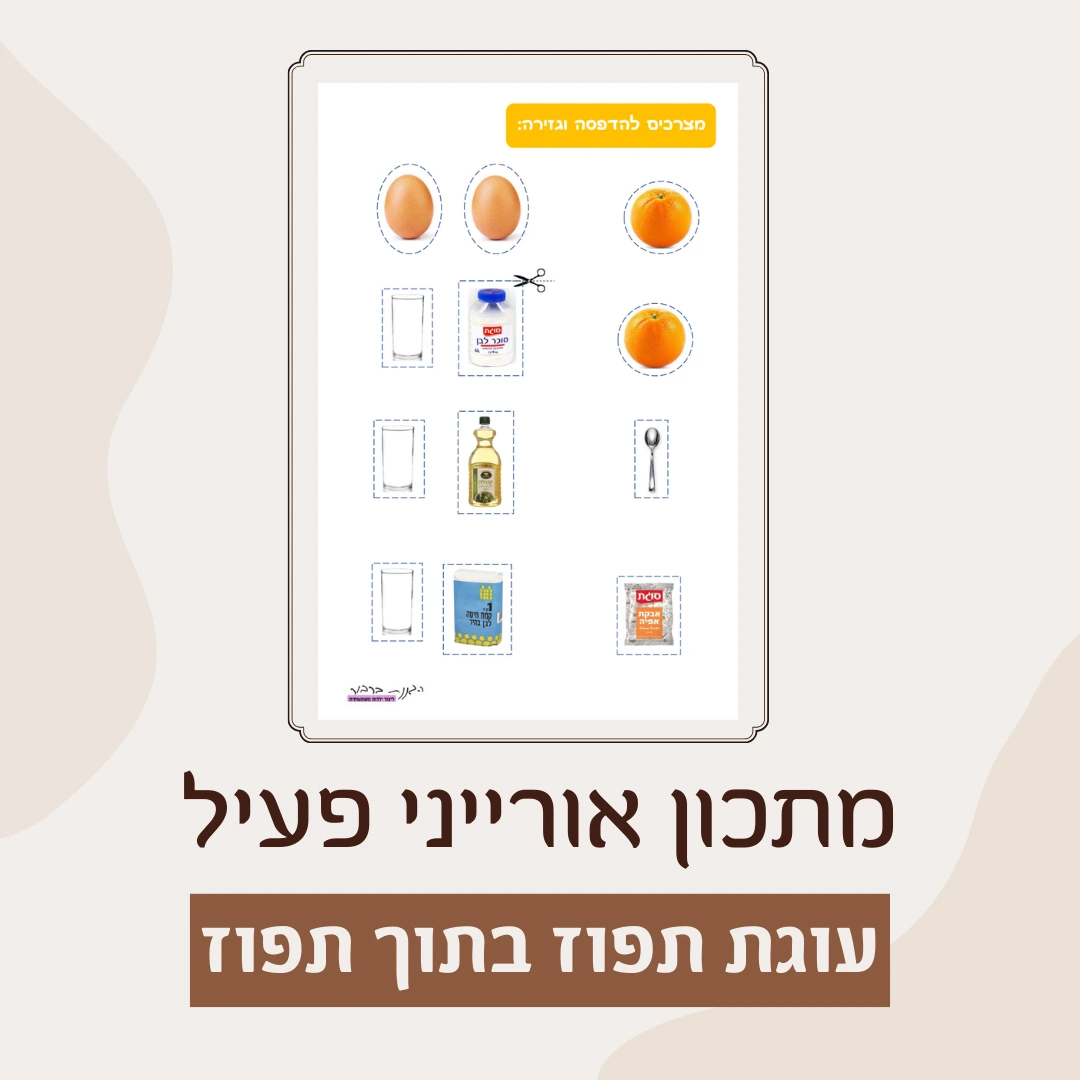 עוגת תפוזים בתוך תפוז