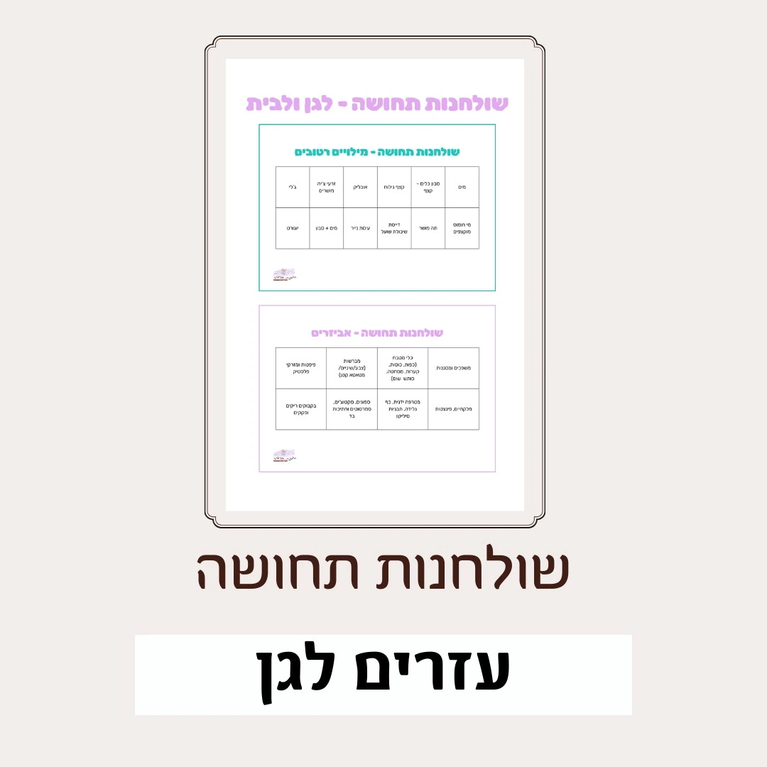 שולחנות תחושה