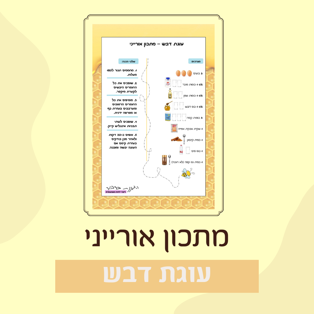 עוגת דבש